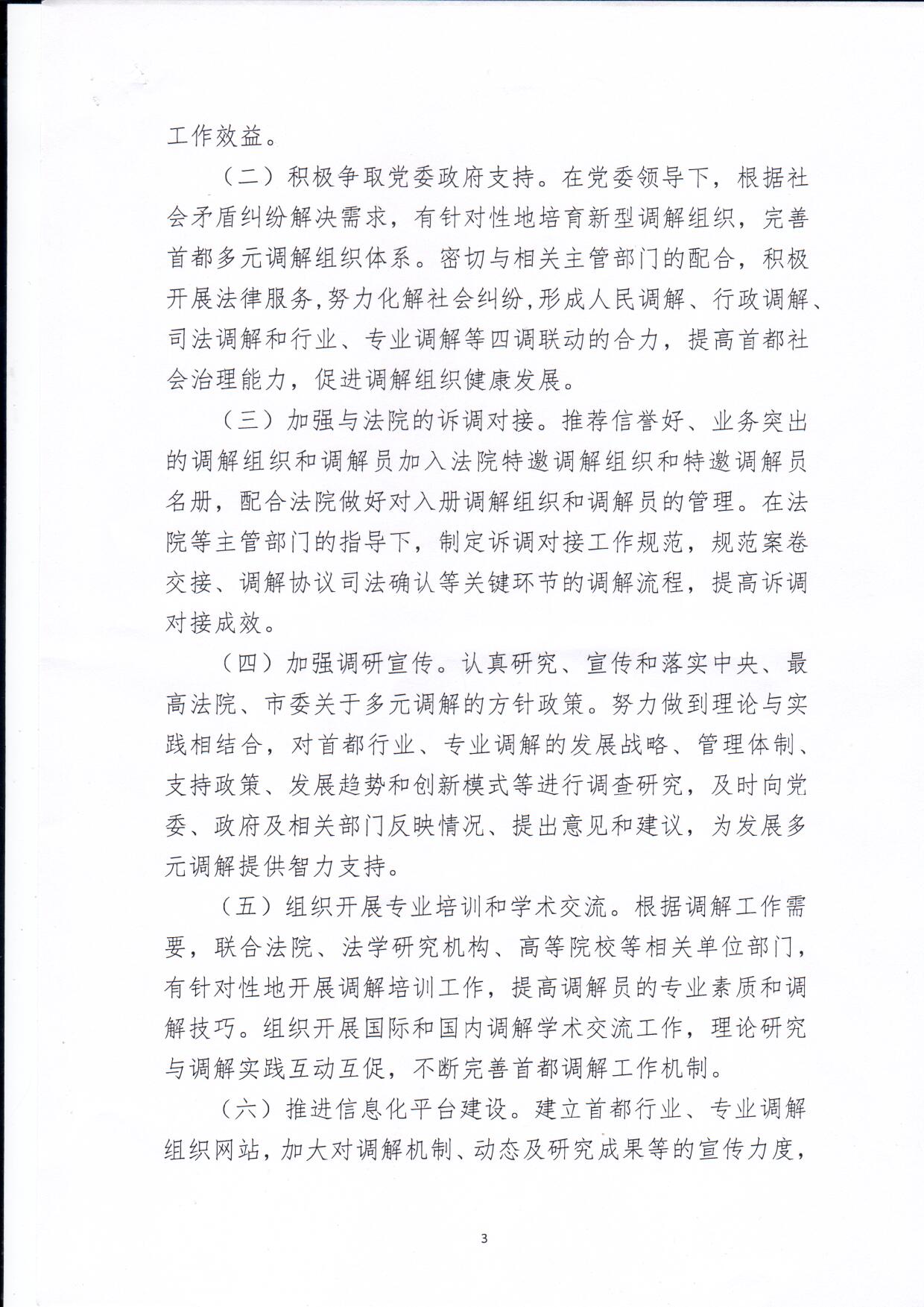 北京多元调解发展促进会章程_页面_03.jpg