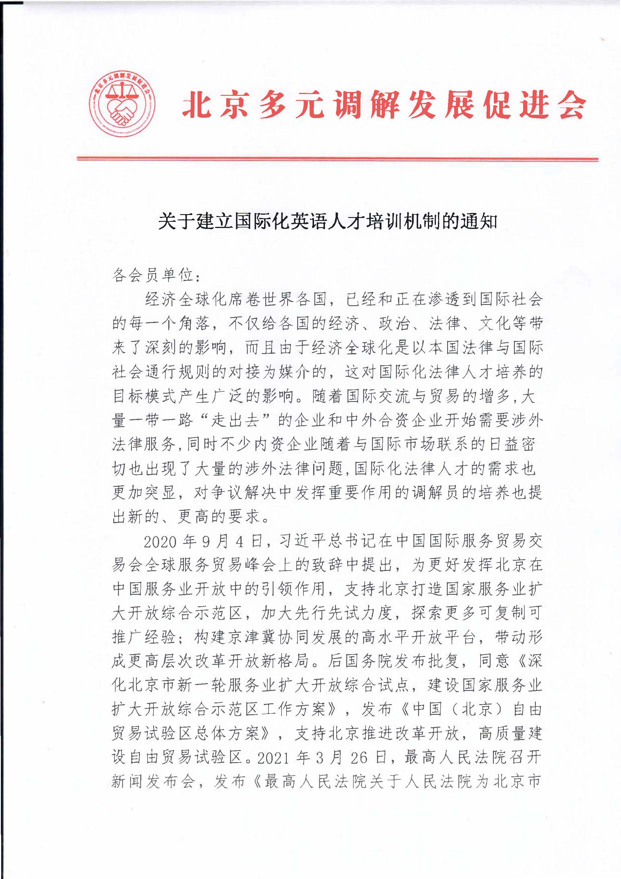 英语培训通知_页面_1.jpg
