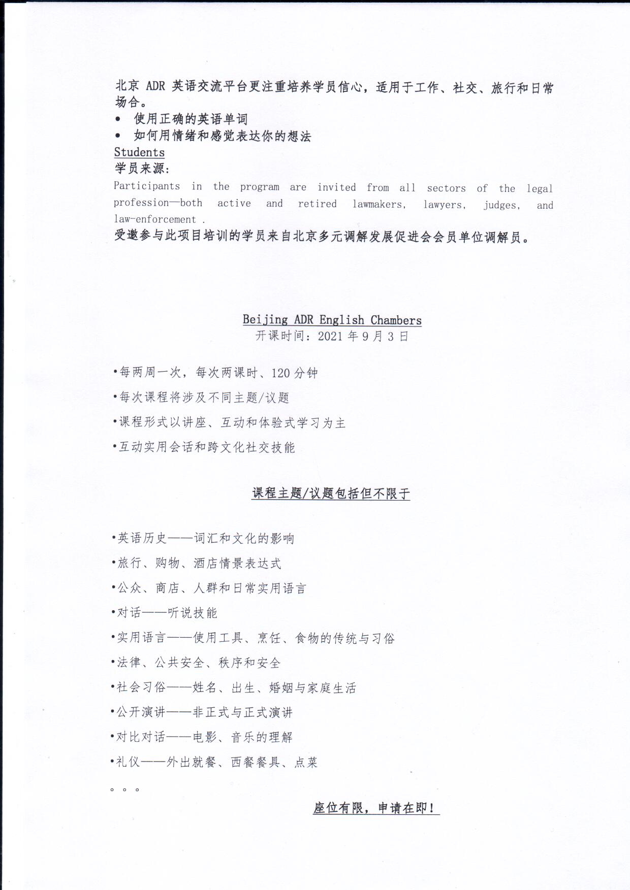 英语培训通知_页面_5.jpg