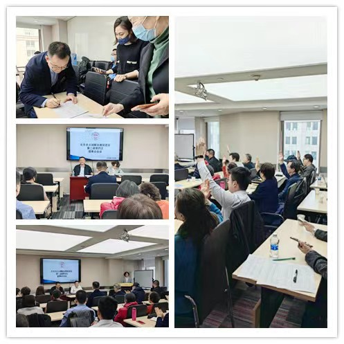 第二届第四次理事会会议圆满召开2.png