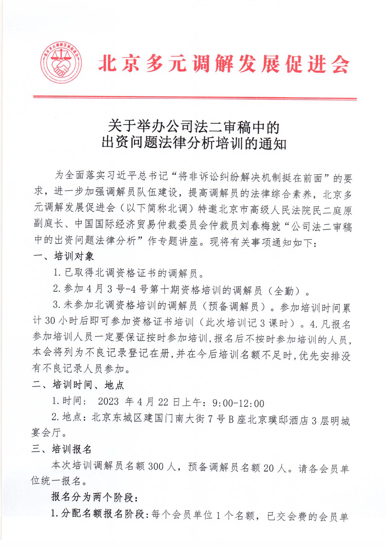 关于举办公司法二审稿中的出资问题法律分析培训的通知_页面_1.jpg