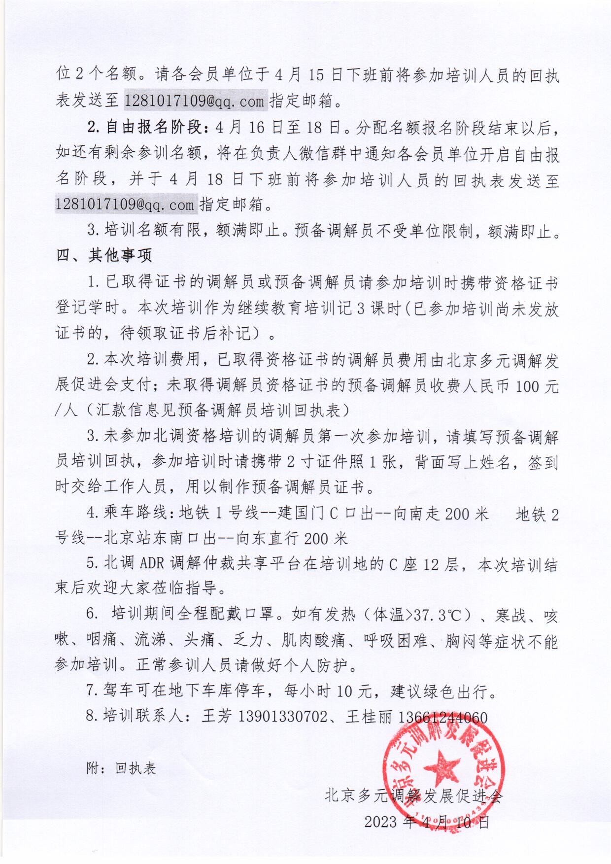 关于举办公司法二审稿中的出资问题法律分析培训的通知_页面_2.jpg