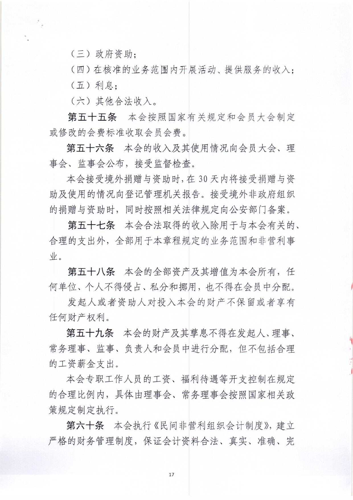 扫描2023章程0246_页面_17.jpg